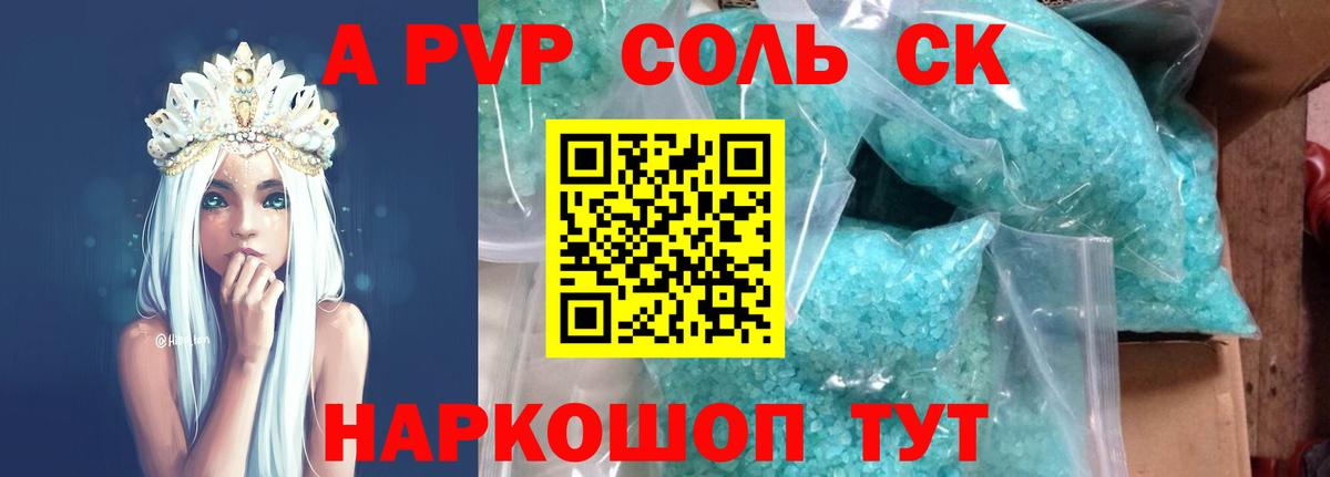 Alpha-PVP крисы CK Миллерово