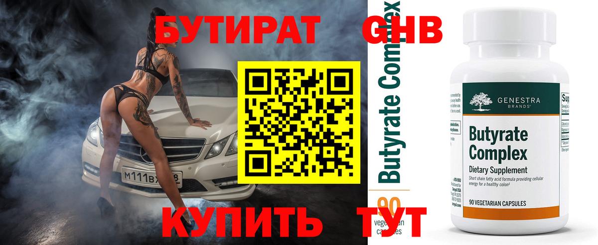 БУТИРАТ  БУТИРАТ жидкий экстази  Вход с VPN  Миллерово 