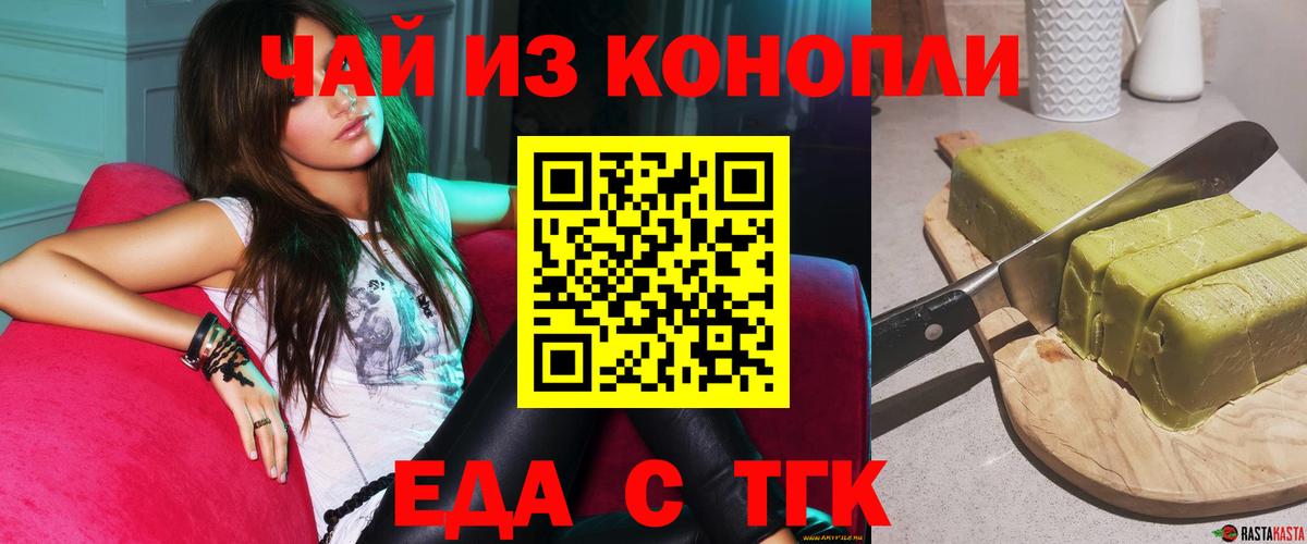 Еда ТГК конопля  Вход с VPN  Миллерово 