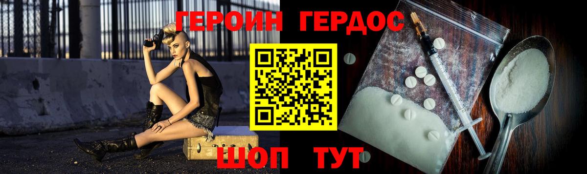 ГЕРОИН белый Миллерово