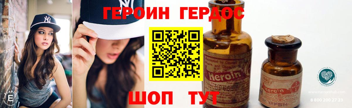 Миллерово  ГЕРОИН хмурый  Героин  Вход с VPN 