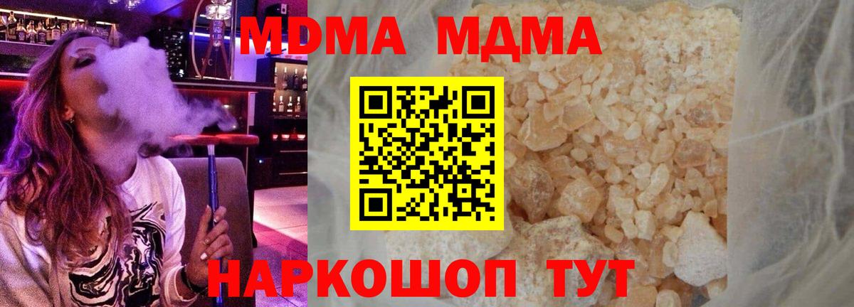 МДМА Molly  Вход с VPN  MDMA crystal  Миллерово 