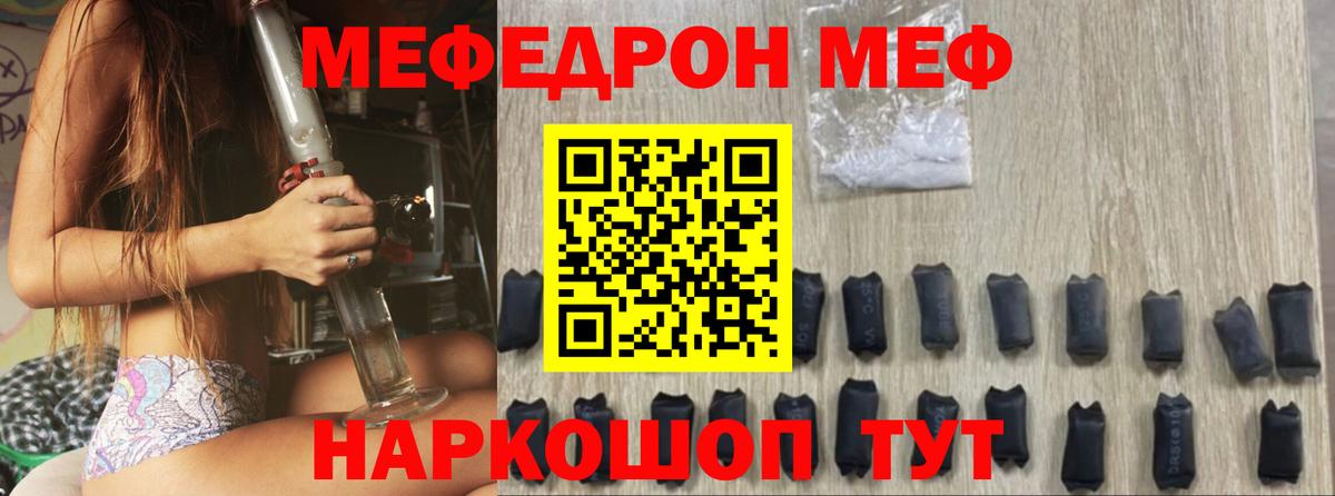 Меф мяу мяу кристаллы Миллерово
