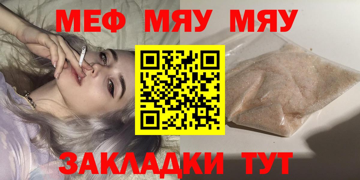 МЕФ VHQ  МЯУ-МЯУ мяу мяу  где купить наркоту  Мефедрон  Миллерово  Вход с VPN 