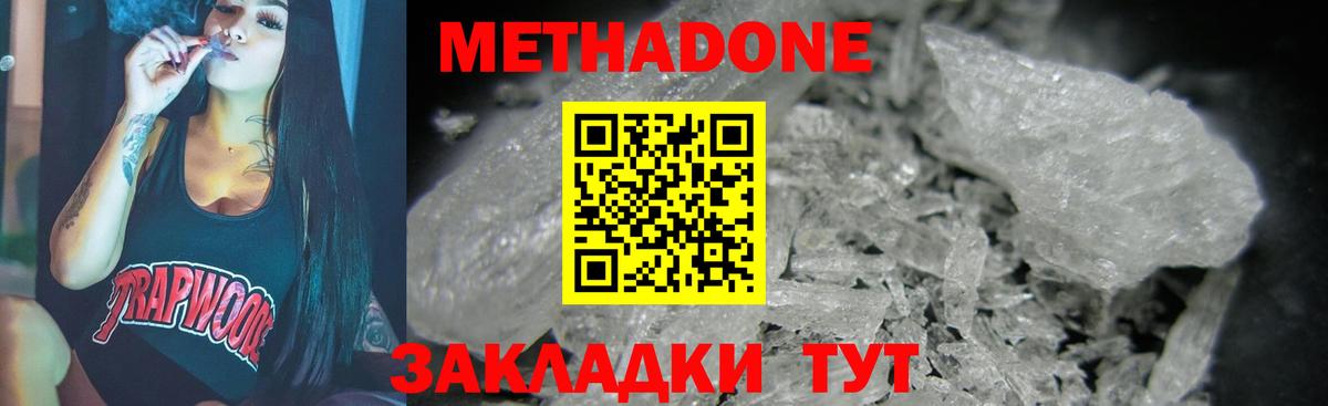 МЕТАДОН кристалл  Вход с VPN  ОМГ ОМГ ССЫЛКА  Миллерово  МЕТАДОН methadone 